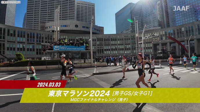 【JMCシリーズ 東京マラソン 2024】ダイジェスト／男子は西山雄介、女子は新谷仁美が日本人トップでゴール！
